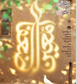 نشست خبری تشریح برنامه‌های جشنواره امام رضا(ع) و چله رضوی در تهران برگزار می‌شود