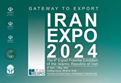 از اکسپو ایران ۲۰۲۴ چه می‌دانید؟