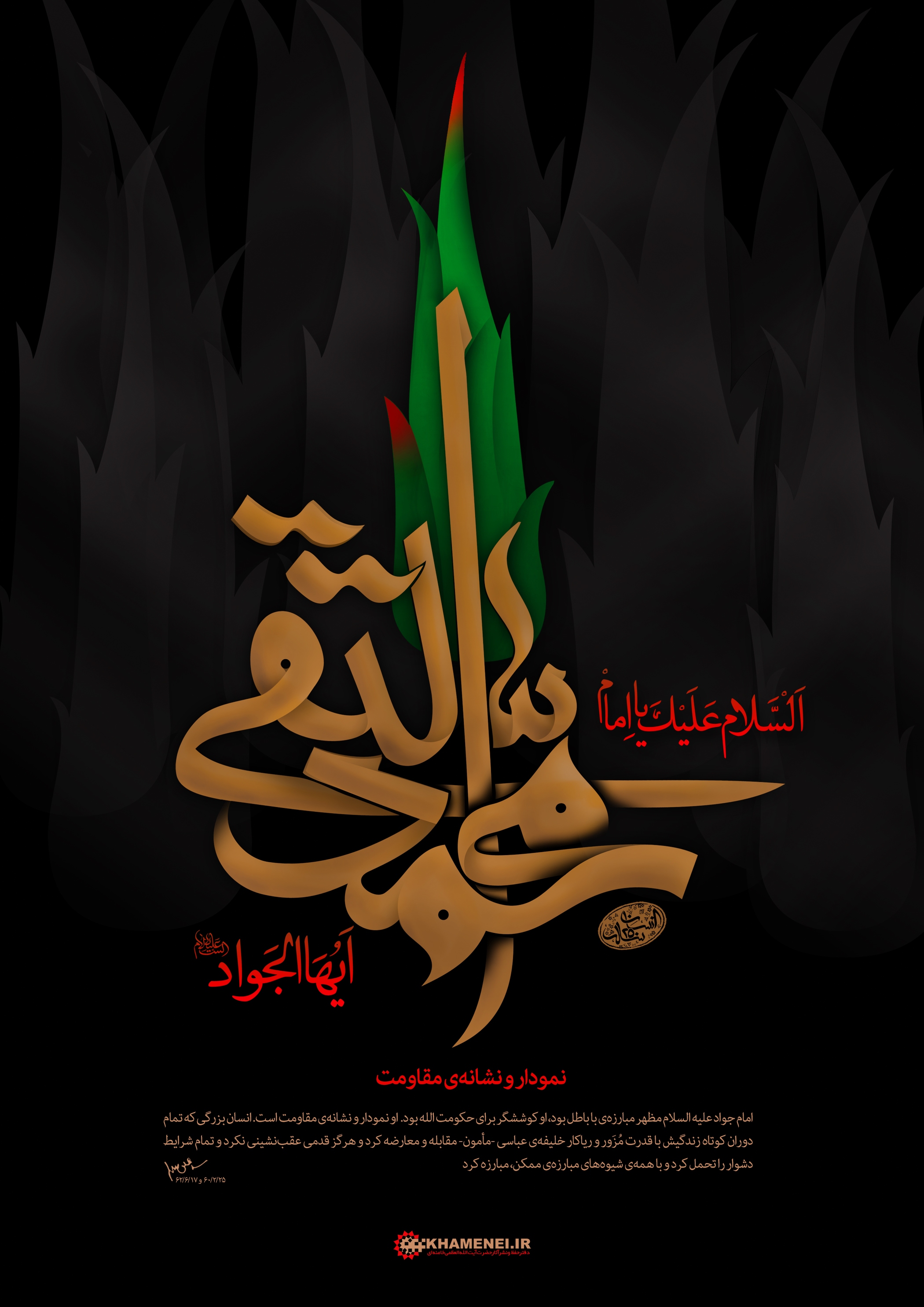 امام نهم و رهبر شهید؛ از مناظرات تاریخی تا جهاد تبیین معاصر؛ امام جواد (ع) بنیانگذار کرسیهای آزادی اندیشه امام نهم و رهبر شهید؛ از مناظرات تاریخی تا جهاد تبیین معاصر؛ امام جواد (ع) بنیانگذار کرسیهای آزادی اندیشه