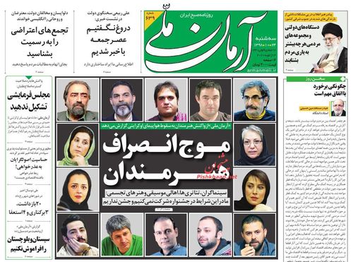 عناوین روزنامه های سیاسی 24 دی 98/ دریای سیستان و بلوچستان +تصاویر
