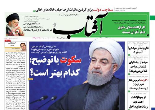 عناوین روزنامه های سیاسی 24 دی 98/ دریای سیستان و بلوچستان +تصاویر