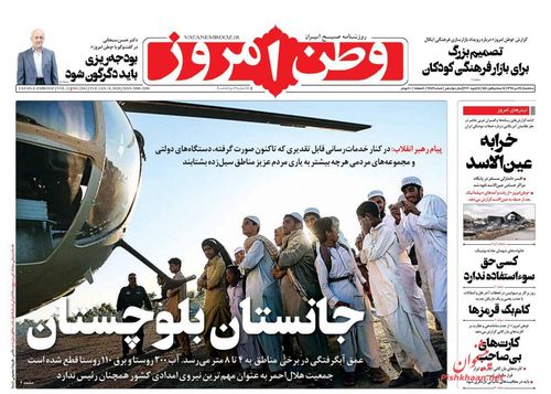 عناوین روزنامه‌های سیاسی ۲۴ دی ۹۸/ دریای سیستان و بلوچستان +تصاویر