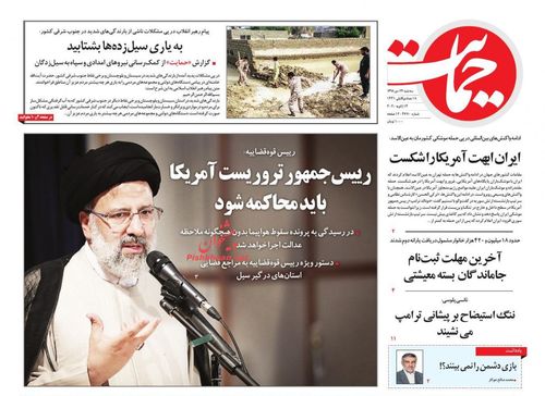 عناوین روزنامه های سیاسی 24 دی 98/ دریای سیستان و بلوچستان +تصاویر