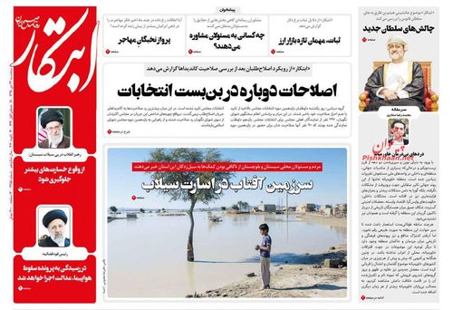 عناوین روزنامه‌های سیاسی ۲۴ دی ۹۸/ دریای سیستان و بلوچستان +تصاویر