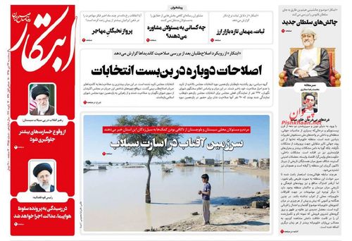 عناوین روزنامه های سیاسی 24 دی 98/ دریای سیستان و بلوچستان +تصاویر
