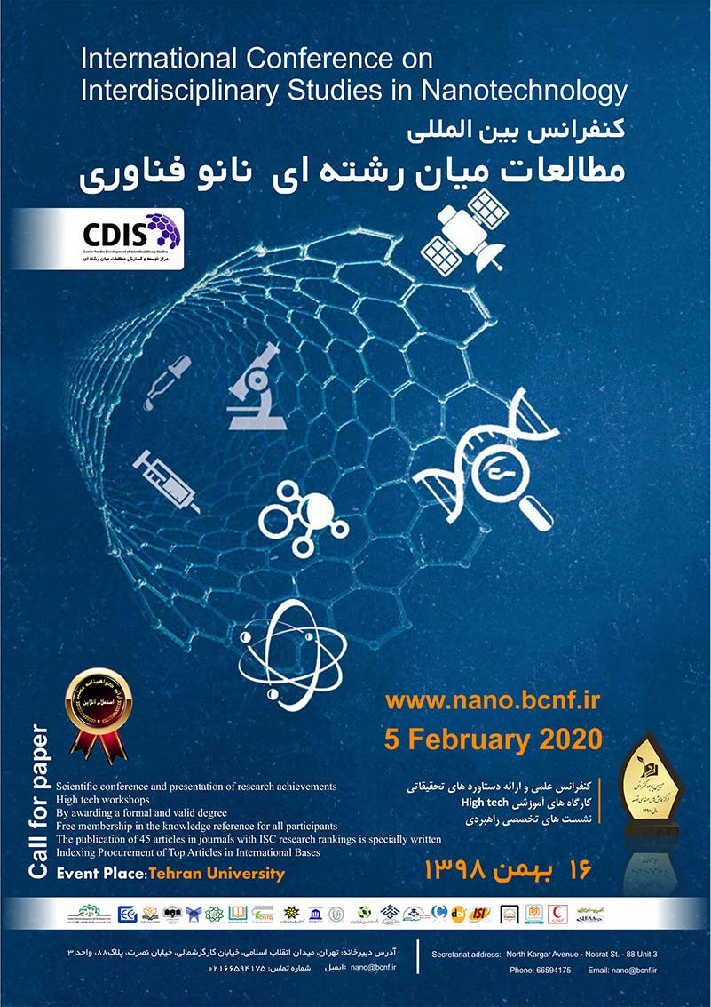 کنفرانس بین المللی مطالعات میان رشته‌ای نانو فناوری ۱۶ بهمن برگزار می‌شود