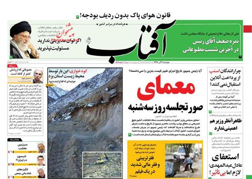 عناوین روزنامه های سیاسی 11 آذر 98/ ملت توطئه دشمن را نابود کرد +تصاویر