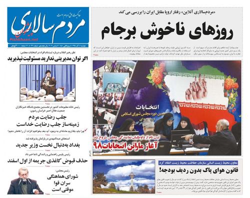 عناوین روزنامه های سیاسی 11 آذر 98/ ملت توطئه دشمن را نابود کرد +تصاویر
