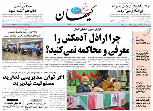 عناوین روزنامه های سیاسی 11 آذر 98/ ملت توطئه دشمن را نابود کرد +تصاویر