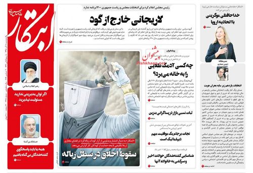 عناوین روزنامه های سیاسی 11 آذر 98/ ملت توطئه دشمن را نابود کرد +تصاویر