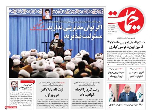 عناوین روزنامه های سیاسی 11 آذر 98/ ملت توطئه دشمن را نابود کرد +تصاویر