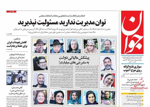 عناوین روزنامه های سیاسی 11 آذر 98/ ملت توطئه دشمن را نابود کرد +تصاویر