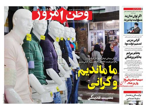 عناوین روزنامه های سیاسی 11 آذر 98/ ملت توطئه دشمن را نابود کرد +تصاویر