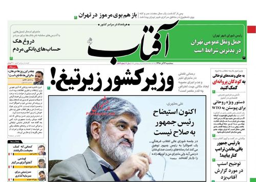 عناوین روزنامه های سیاسی 12 آذر 98/ توان مدیریت ندارید مسئولیت نپذیرید +تصاویر