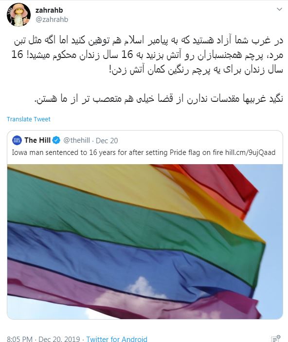 در غرب می‌توان قرآن آتش زد ولی پرچم همجنسبازان را نه!
