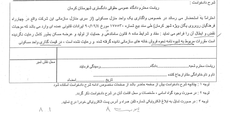 تیتر دوشنبه//ماجرای قطعی شش ماهه آب، برق و گاز خانه‌های سازمانی شرکت آب منطقه‌ای کرمان چیست؟