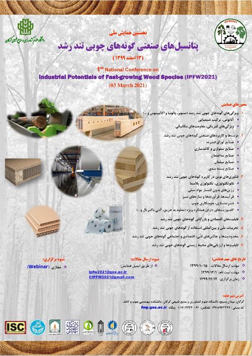 نخستین همایش ملی پتانسیل‌های صنعتی گونه‌های چوبی تندرو در دانشگاه علوم کشاورزی گرگان برگزار می‌شود