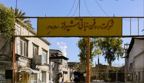 عدم پرداخت حقوق کارگران روغن نباتی شیراز/ وعده مسئولان کارخانه برای پرداخت معوقات هفته آتی