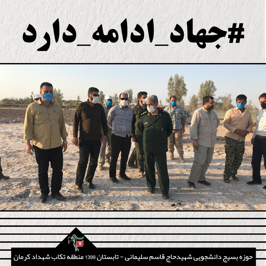 دانشجویان گروه جهادی عمار دانشگاه آزاد کرمان به اردوی جهادی رفتند + فیلم