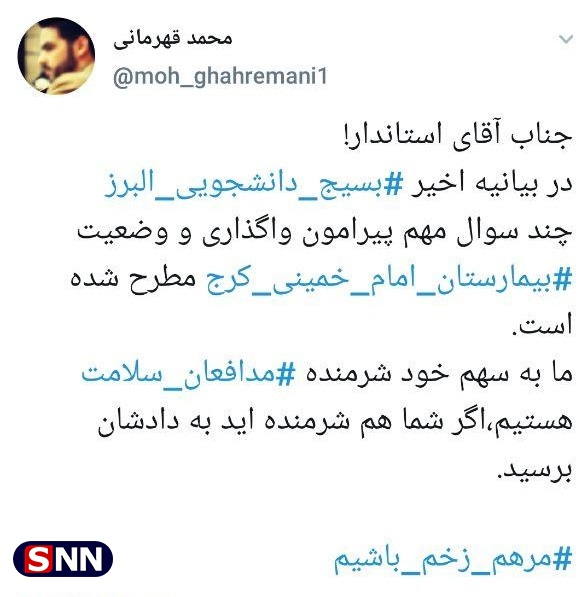 مرهم زخم باشیم / پیگیری مطالبات بیمارستان امام خمینی(ره) کرج؛ این بار در توییتر
