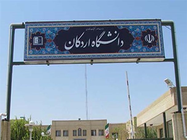 عملیات عمرانی نخستین بیمارستان تخصصی دامپزشکی استان یزد در دانشگاه اردکان آغاز شد