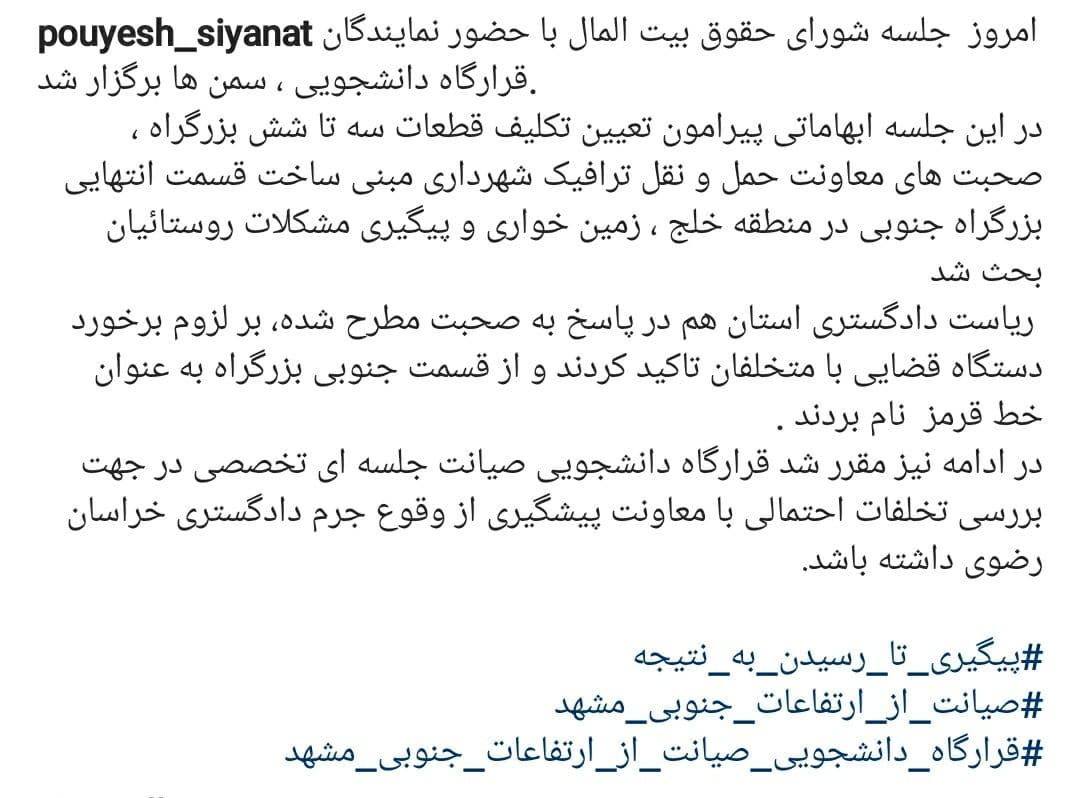 آماده//// جلسه مشترک قرارگاه صیانت از ارتفاعات جنوبی با دادستان مشهد برگزار شد / تغییر کاربری ارتفاعات جنوب به فضای سبز