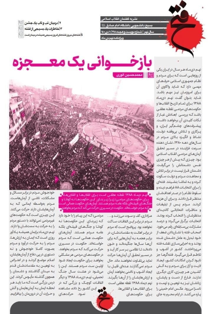 بازخوانی یک معجزه / شماره دویست و هجدهم نشریه «فتح» منتشر شد‌