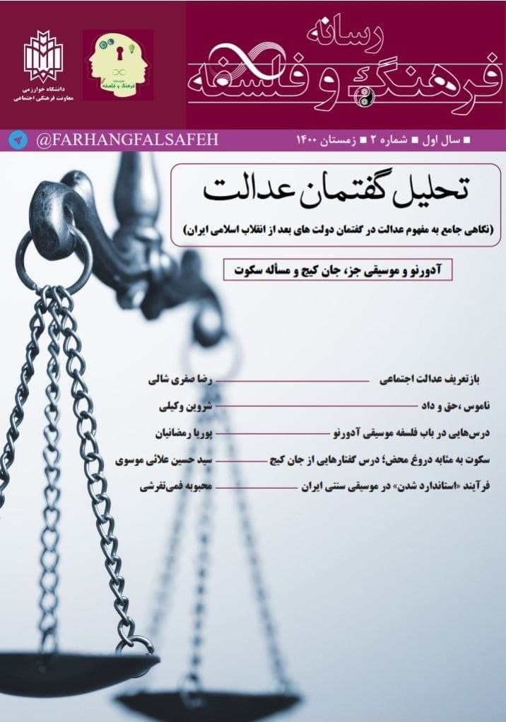 تحلیل گفتمان عدالت / شماره دوم گاهنامه «رسانه فرهنگ و فلسفه» منتشر شد‌