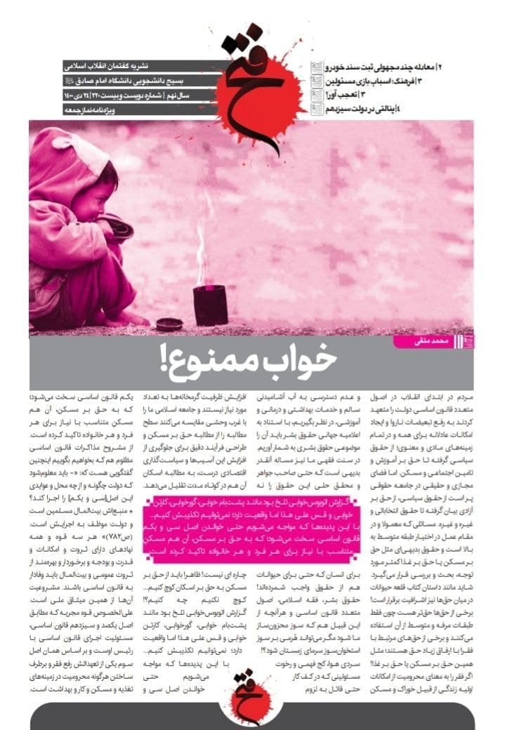 خواب ممنوع! / شماره دویست و بیستم نشریه «فتح» منتشر شد