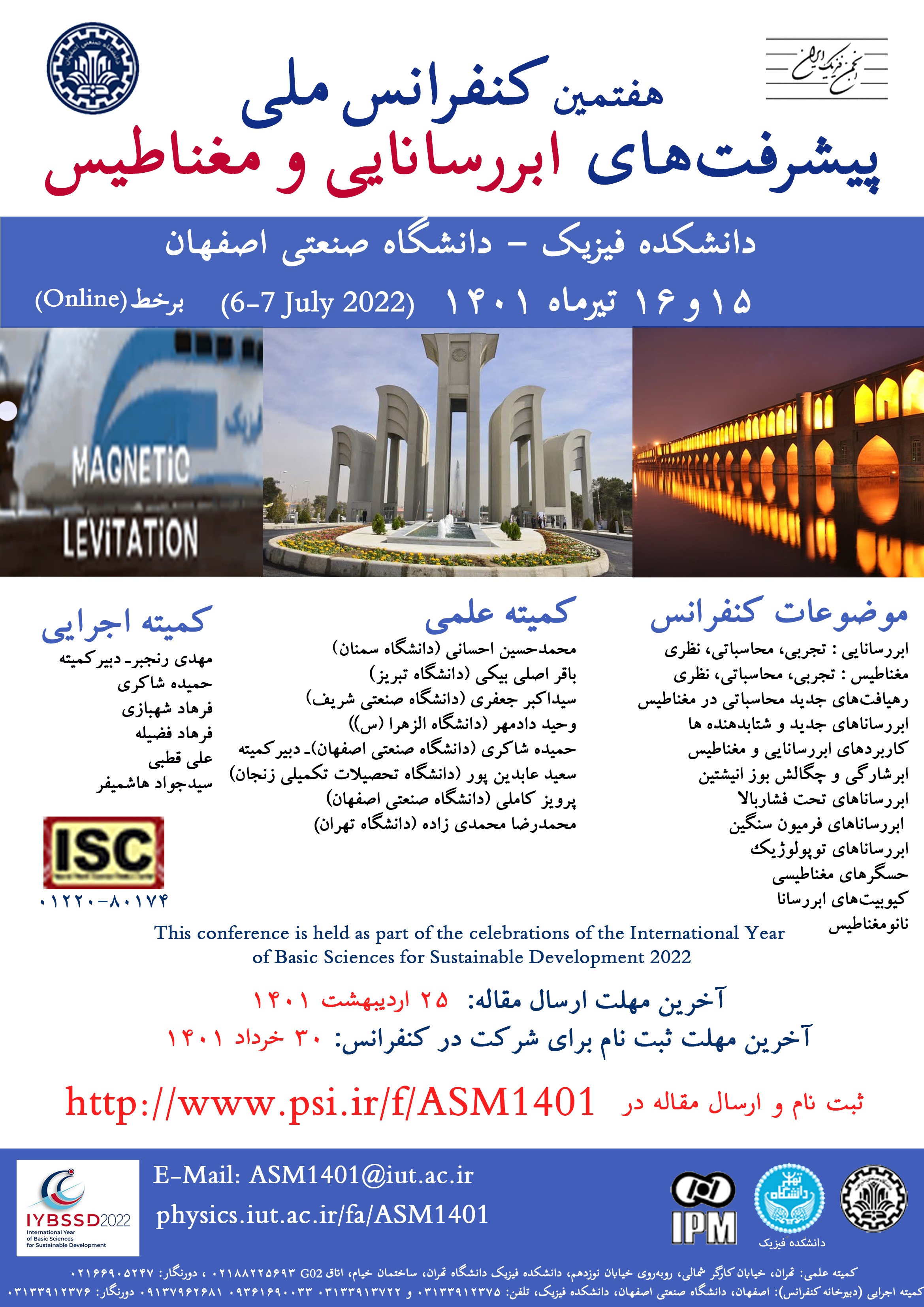 آماده//// کنفرانس ملی پیشرفت‌های ابررسانایی و مغناطیس در دانشگاه صنعتی اصفهان برگزار می‌شود