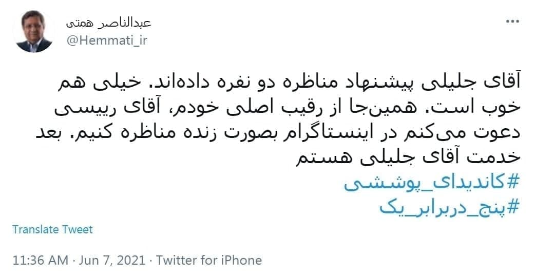 واکنش عبدالناصر همتی به پیشنهاد مناظره جلیلی