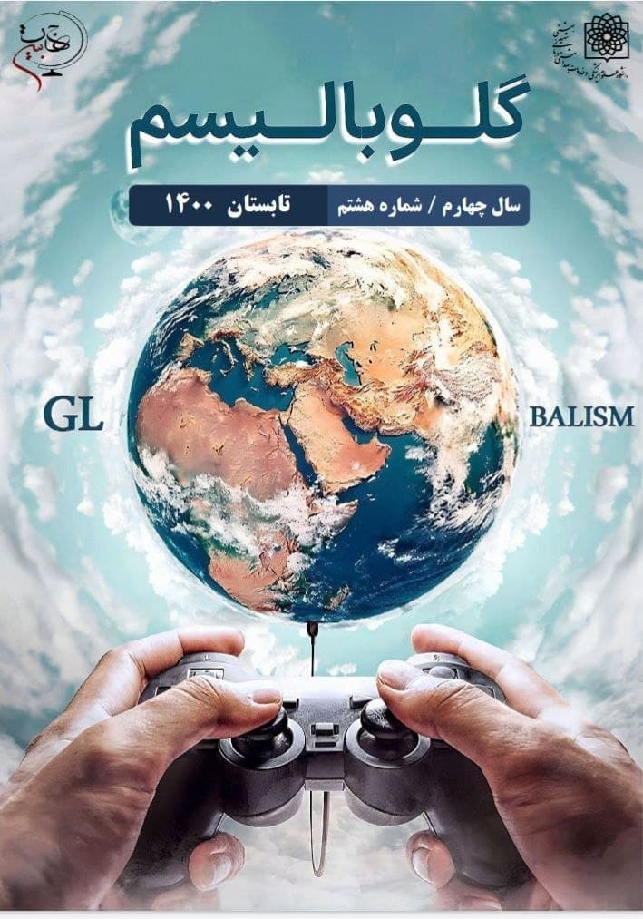 گلوبالیسم /  شماره هشتم  نشریه «جهان بین» دانشگاه علوم پزشکی و خدمات بهداشتی و درمانی شهید بهشتی منتشر شد.