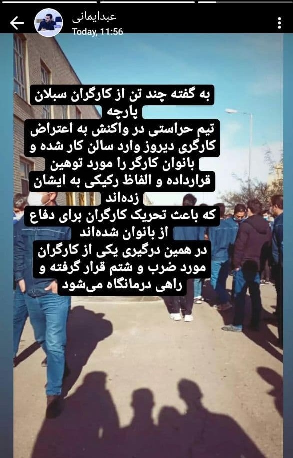///// اعتراضات کارگری در سبلان پارچه اردبیل از سر گرفته شد / تعویق سه ماهه در پرداخت حقوق کارگران