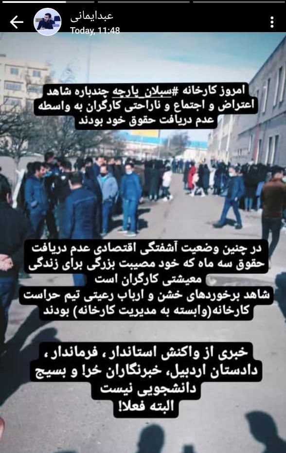 ///// اعتراضات کارگری در سبلان پارچه اردبیل از سر گرفته شد / تعویق سه ماهه در پرداخت حقوق کارگران