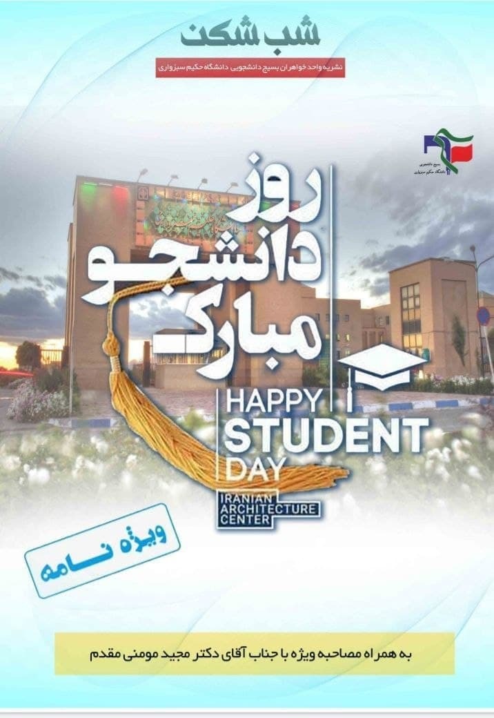 روز دانشجو مبارک! / شماره جدید نشریه «شب شکن» منتشر شد