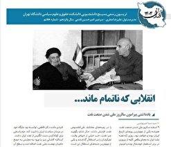 انقلابی که ناتمام ماند... / شماره هفتم نشریه «ایران ۱۴۰۴» منتشر شد