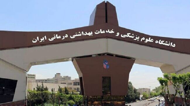 دانشجویان دانشگاه علوم پزشکی ایران خدمات درمانی رایگان می‌گیرند