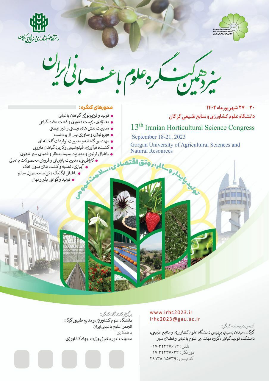 آماده//// سیزدهمین کنگره علوم باغبانی ایران در گرگان برگزار می‌شود