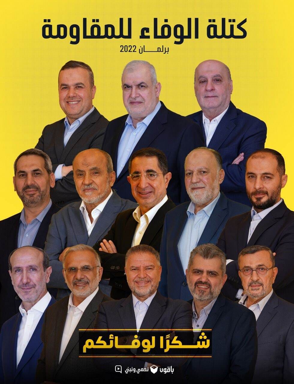 راهیابی ۱۳ کاندیدای حزب‌الله به پارلمان لبنان