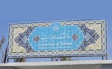 طرح استاد دانشگاه تهران در فراخوان بین‌المللی دانشگاه کپنهاگ برگزیده شد