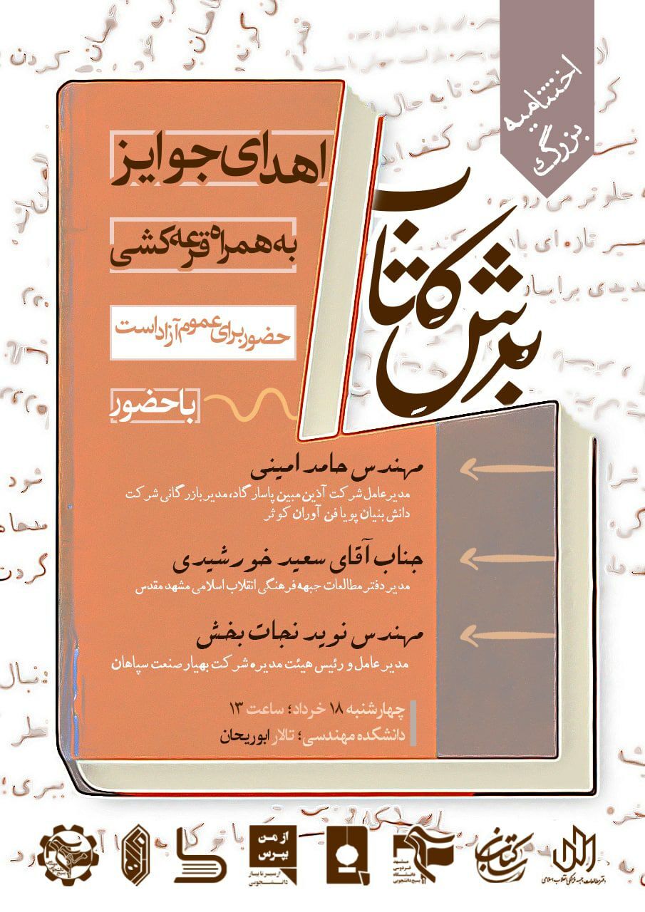 آماده////اختتامیه مسابقه «برش کتاب» در دانشگاه فردوسی مشهد برگزار می‌شود