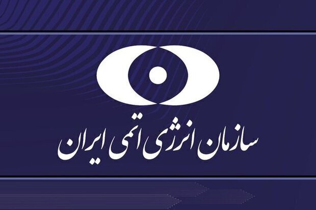 سازمان انرژی اتمی: دوربینهای فراپادمانی آژانس در یکی از مراکز هستهای قطع شد