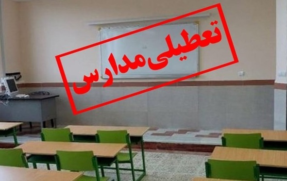 تکلیف تعطیلی مدارس استان تهران مشخص شد