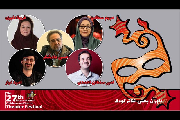 هیأت داوران ۲ بخش مسابقه جشنواره تئاتر کودک و نوجوان معرفی شدند