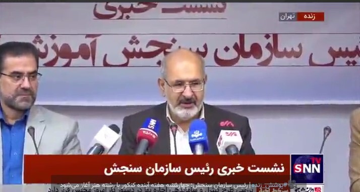 پورعباس: آغاز فرآیند کنکور سراسری از ۸ تیرماه / نصب اولین دستگاه اسکن پاسخنامهها + فیلم