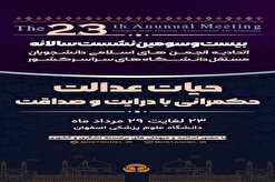 بیست‌وسومین نشست سالیانه اتحادیه انجمن‌های اسلامی دانشجویان مستقل در اصفهان برگزار می‌شود