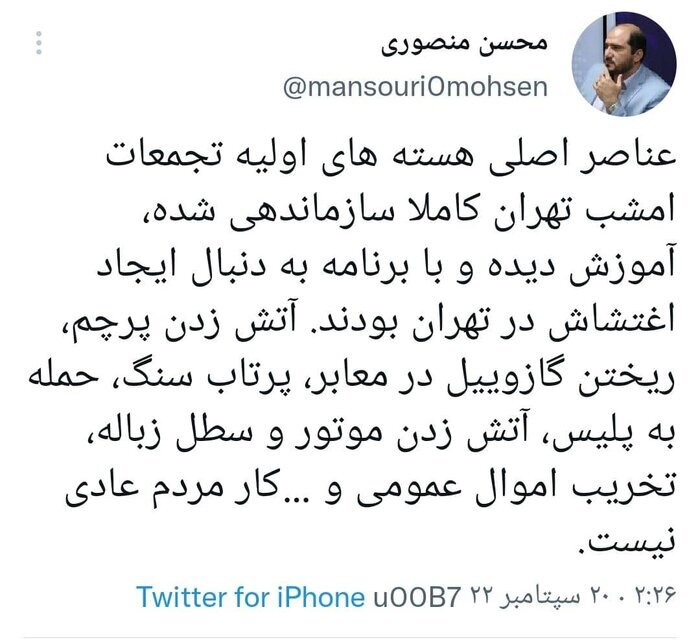 واکنش استاندار تهران به حوادث شب گذشته پایتخت: تجمعات دیشب تهران کار مردم عادی نیست