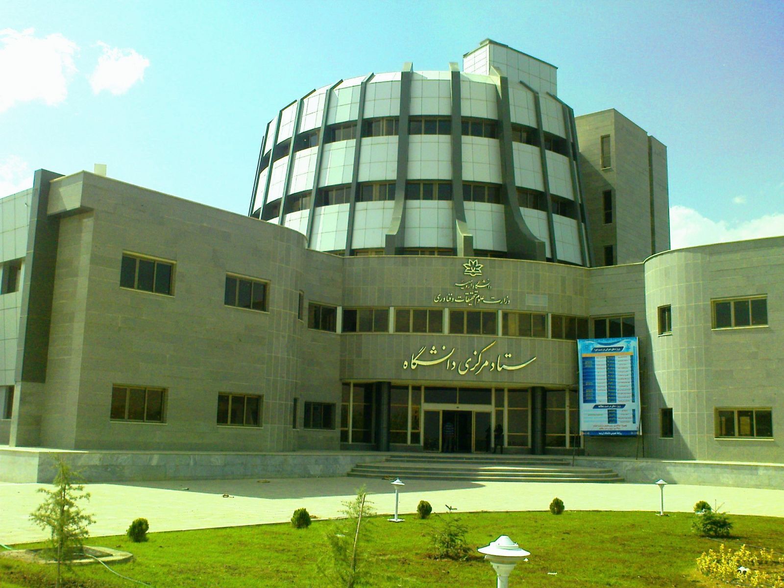 جزئیات ثبت نام پذیرفته شدگان مقطع دکتری دانشگاه ارومیه اعلام شد