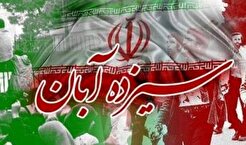 مسیرهای راهپیمایی ۱۳آبان در استان تهران اعلام شد