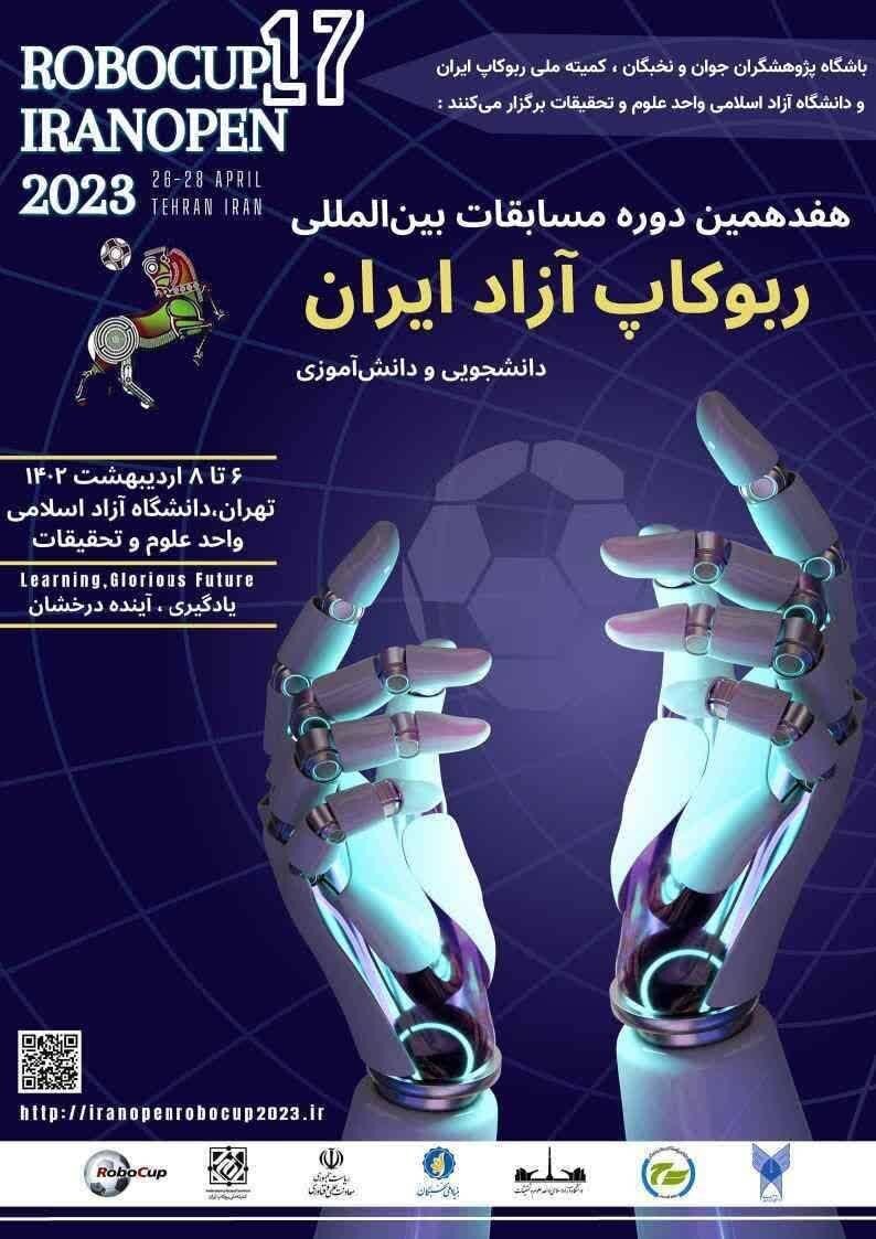 هفدهمین دوره مسابقات بین‌المللی ربوکاپ آزاد ایران برگزار می‌شود